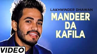Mandeer Da Kafila | (Official Music Video) | Lakhwinder Dhawan | Songs 2015 | Jass Records