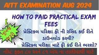 પ્રેક્ટિકલ પરીક્ષા ફી કઈ રીતે ભરવી?➡️HOW TO PAID ONLINE PRACTICAL EXAM FEES➡️ BY ALTAF M KADIWALA