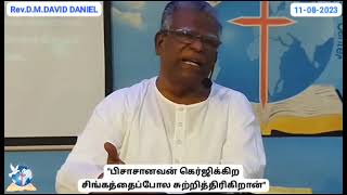 பிசாசை ஜெயிப்பது எப்படி