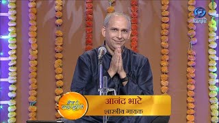 Maitra He Shabd Suranche | आनंद भाटे | Part 02 | Ep 177 | HD | मैत्र हे शब्द सुरांचे | 10.11.2024