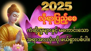 🙏 နံနက်ခင်းတရား လူချစ်နတ်ချစ် မေတ္တာပို့ပရိတ်ပဌာန်းတော်နှင့် မဟာသမယသုတ် 🙏 ဆုတောင်းသမျှ ပြည့်စုံပါစေ၊