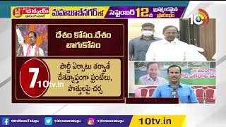 జాతీయ రాజకీయాల్లోకి కేసీఆర్ | Telangana CM KCR To Start New National Political Party | 10TV Digital