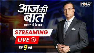 Aaj Ki Baat LIVE: क्या China के Variant के Case India में भी मिले? | BF7 Covid |Hindi News। India TV