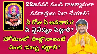 సింపుల్ గా రాజశ్యామలా నవరాత్రులు పూజ ఏలా చేయాలి | Syamala Devi Navaratrulu | Rajasyamala Homam Book