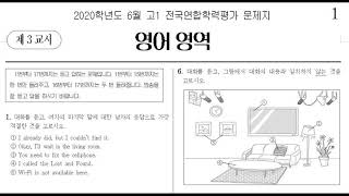 2020년 6월 고1 전국연합학력평가 영어듣기