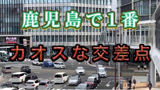 【衝撃】鹿児島市の顔…陸の玄関口の交差点が残念な状態に…