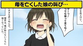 【漫画】妻が他界した後、毎晩泣いてばかりいた娘がある日突然…【感動】(他2話を収録)