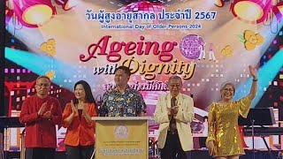 🔴 Live #วราวุธ รมว.พม. เปิดงาน #วันผู้สูงอายุสากล2567 #พม.