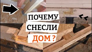 Почему нам пришлось снести дом? Критические ошибки при сборке СИП/SIP.