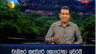 වැලිසර කඳවුරේ කොරෝනා ඉවරයි - ජාසිංහ නාවික හමුදාපතිට කියයි