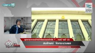 เจาะลึกทั่วไทย 03/11/57 : ตุลาการจะตอบโจทย์จริยธรรมอย่างไร? กรณี\