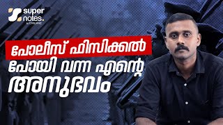 പോലീസ് ഫിസിക്കൽ പോയി വന്ന എന്‍റെ അനുഭവം..! | KERALA PSC | CPO | POLICE PHYSICAL TEST | SUPER NOTES