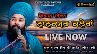 🔴LIVE | Baba Gulab Singh ji Chamkaur Sahib Wale | Nanaksar Kaleran | Gurshabad Channel