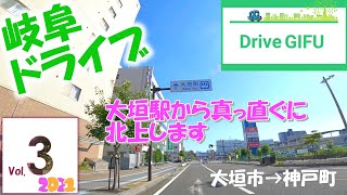 2021＜岐阜ドライブ＞大垣市→神戸町　大垣駅から真っ直ぐ北上します　Drive GIFU