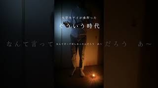 母にカミングアウトした時、「今の時代LGBTQとかもありだよね」と言われた。母は僕に寄り添おうと精一杯言葉をかけたのはわかる。ただ、10年前ならママに泣かれたかもと思うと辛くなった　#shorts