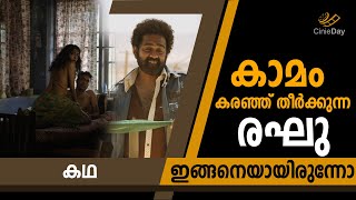 സിനിമ കണ്ടവർമാത്രം കാണുക I Level Cross Movie Explain I #asifali