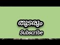 എന്റെ പെണ്ണിനെ വേദനിപ്പിച്ചാൽ എന്റെ കൈയ്യിന്റെ ചൂട് നിങ്ങൾ അറിയും ഇവൾ എന്റെ ഭാര്യാണ് ഹുസ്ന shenza