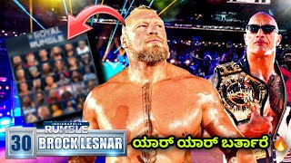 Wwe Royal Rumble 2025 Entry PREDICTION🔥ಯಾರ್ ಯಾರ್ ಬರ್ತಾರೆ ಗುರು...