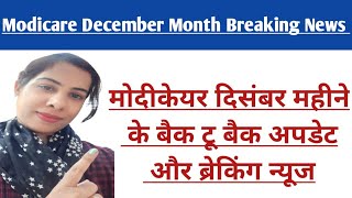 Modicare December Month Breaking News ||Modicare December New Update