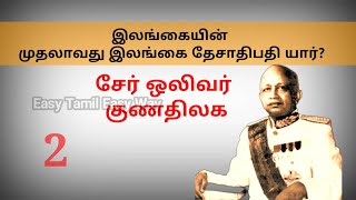 Tamil GK Lanka/ Tamil General Knowledge/ உலக பொது அறிவு/இலங்கையின் முதலாவது இடம் பெற்றவை