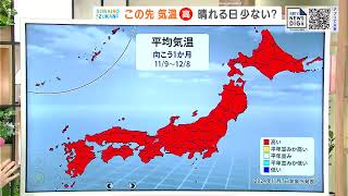 高知の天気　８日は全域で晴れ　朝はさらに冷え込む　東杜和気象予報士が解説