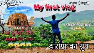 #mundeshwarimandir #vlog #hills #daroga #viralvideo #shortvideo #shorts