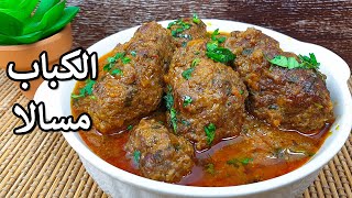 Seekh Kebab Masala Recipe