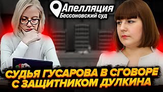 СУДЬЯ  ГУСАРОВА  ВЕДЕТ ДЕЛО  ПО ПОНЯТИЯМ, А НЕ ПО ЗАКОНУ //Бессоновский районный суд