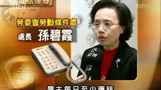 20110226-公視暗時新聞-家事勞工保障法草案.mpg