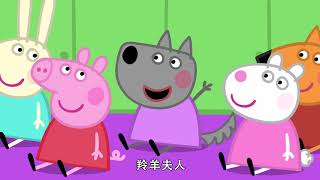 小猪佩奇第七季第19集【兒歌】Peppa Pig Season 7 E19 4K