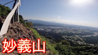 【表妙義山の最高峰】白雲山相馬岳 縦走登山