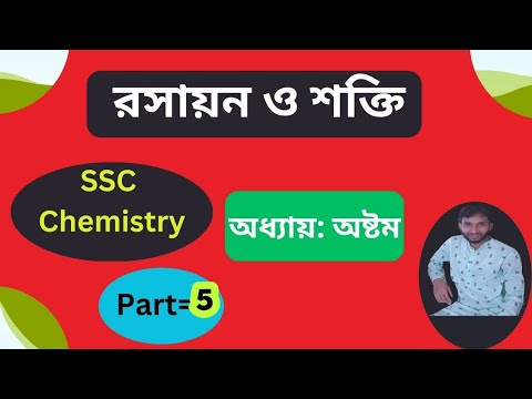 SSC Chemistry Chapter 8|রসায়ন ও শক্তি|Chemistry & Energy|Part=5|SSC ...