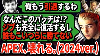 ハル&Sikezz大激怒！新シーズンで既に強すぎた◯◯が更に強化！理解が出来ない変更に言葉を失ってしまう…【APEX翻訳】