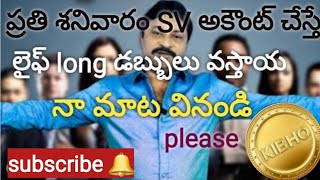 కిభొలో ప్రతి శనివారం SV అకౌంట్ చేస్తే life long డబ్బులు వస్తాయి