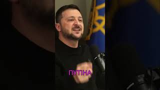 ❗️ВОЛОДИМИР ЗЕЛЕНСЬКИЙ: ПУТІН НЕ ЗУПИНИТЬ ВІЙНУ❗️ ЧОМУ ВАЖЛИВО ДІЯТИ❗️ #news  #рек  #live #podcast