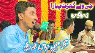 Jevey Ghot Pyara Saraiki Sehra | Hasnain Abbas Qalandrani | Latest Saraiki Song 2024