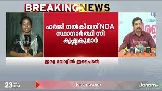 പാലക്കാട് ലോക്സഭാ മണ്ഡലത്തിലെ ഇരട്ട വോട്ടിൽ ഹൈക്കോടതി ഇടപെടൽ |PALAKKAD|