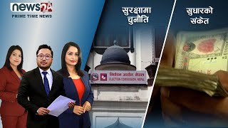 PRIME TIME NEWS_8 PM_2079_07_30 - NEWS24 TV