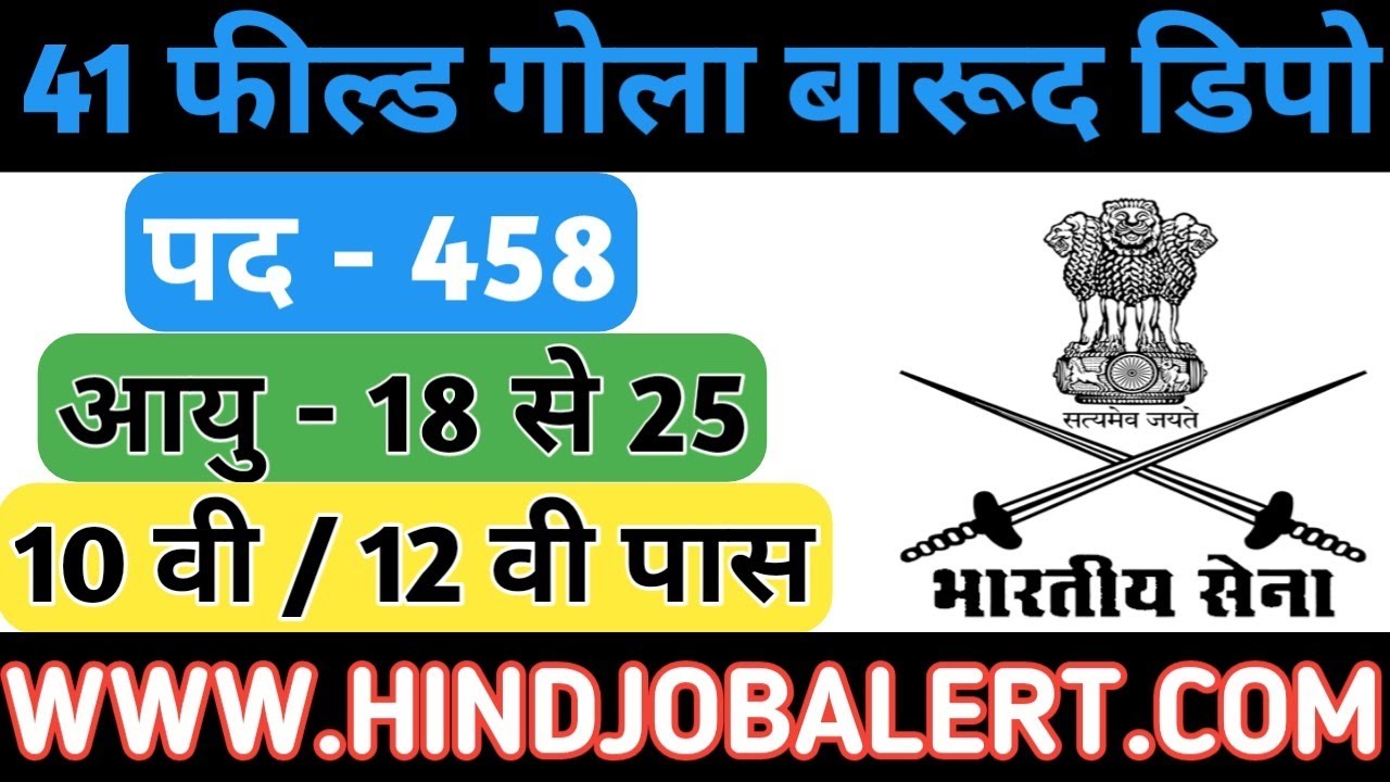 41 Field Ammunition Depot Recruitment 2021 Notification ¦¦ Army 41 FAD ...