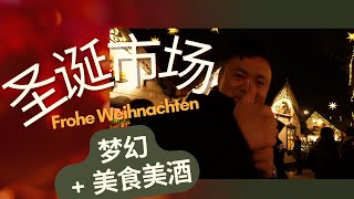 Köln  |  Christmas market 2022梦幻的德国圣诞市场