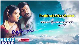 Thendral songs | Pathirakotta mama Song | Thendral | Thangar Bachan movie | Vidyasagar Songs