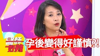 李祖寧懷孕後超謹慎，這行為讓老公受不了？！醫師好辣 2017.10.17 part4 陳保仁 葉家妤