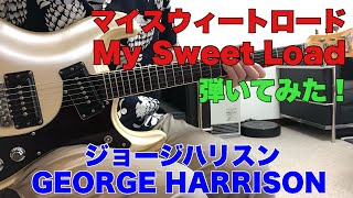 マイスウィートロード ジョージハリスンKiroroさんのリクエストです。My Sweet Load／ GEORGE HARRISON モズライトギターで弾いてみた!エレキインストUSA mosrite