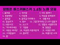 버스커버스커 busker busker 노래 모음 광고없음 playlist