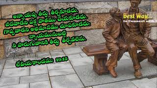 న్యాయమైన తీర్పు - Sis.Swetha Kishan