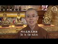 文殊菩薩心咒功德利益 the meaning of mañjuśrī bodhisattva mantra 智慧心咒：嗡阿喇巴札那諦 ven. master miao yin 妙音法師 中英文字幕