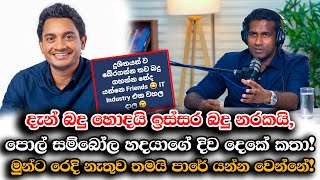 පොල් සම්බෝල හදයාගේ දිව දෙකේ කතා!  රෙදි නැතුව තමයි පාරේ යන්න වෙන්නේ | Rasika Jayakody