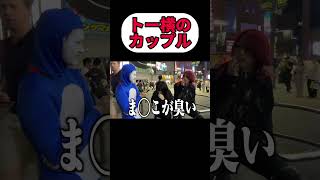 トー横のカップルがヤバすぎるwww