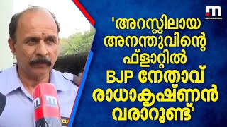 ' സ്‌കൂട്ടര്‍ തട്ടിപ്പ്; അറസ്റ്റിലായ അനന്തുവിന്റെ ഫ്‌ളാറ്റില്‍ BJP നേതാവ് രാധാകൃഷ്ണ്‍ വരാറുണ്ട് '