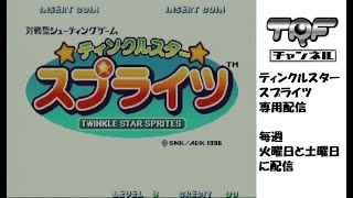 中野TRF | NakanoTRF 1月7日(火) 本館配信（ティンクルスタースプライツ専用）